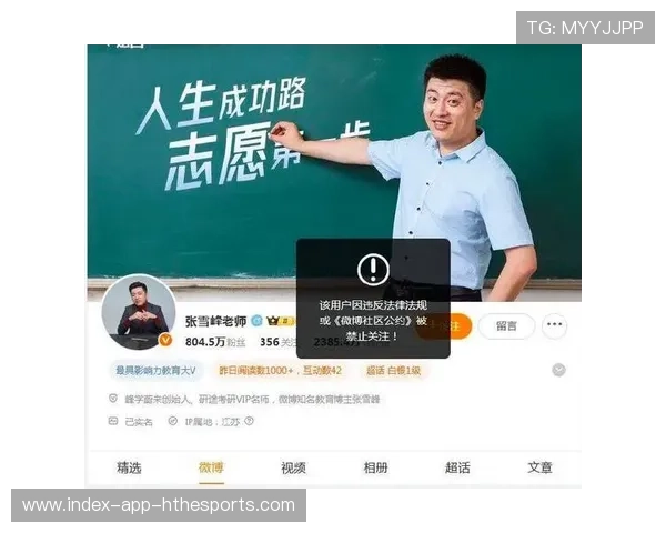 多平台对张雪峰账号采取限制措施，张雪峰付费专栏